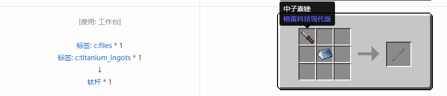我的世界格雷科技现代版杆合成表大全