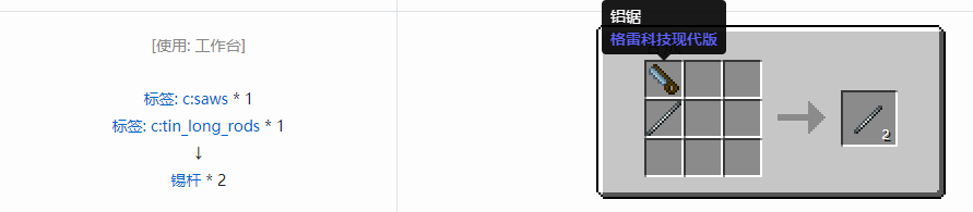 我的世界格雷科技现代版杆合成表大全