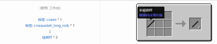 我的世界格雷科技现代版杆合成表大全