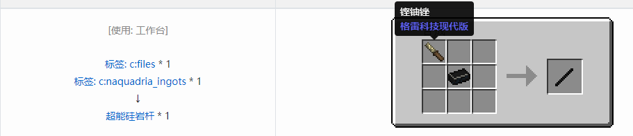 我的世界格雷科技现代版杆合成表大全