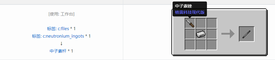 我的世界格雷科技现代版杆合成表大全
