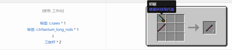 我的世界格雷科技现代版杆合成表大全