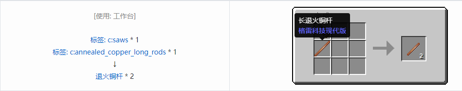 我的世界格雷科技现代版杆合成表大全