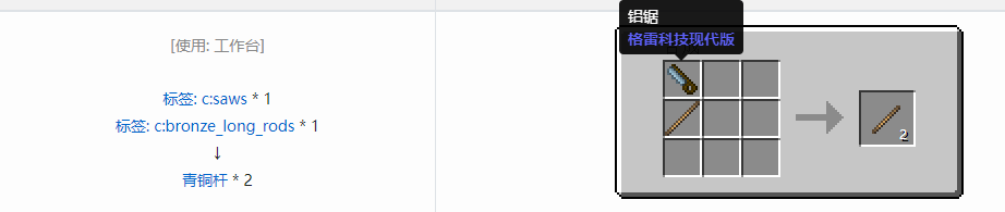 我的世界格雷科技现代版杆合成表大全