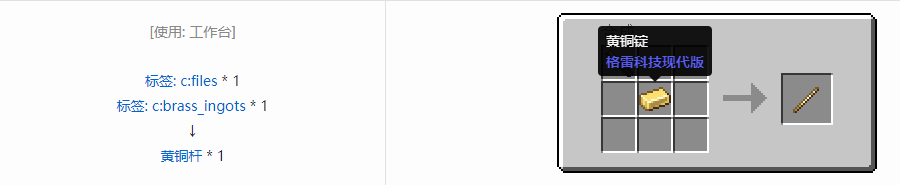 我的世界格雷科技现代版杆合成表大全