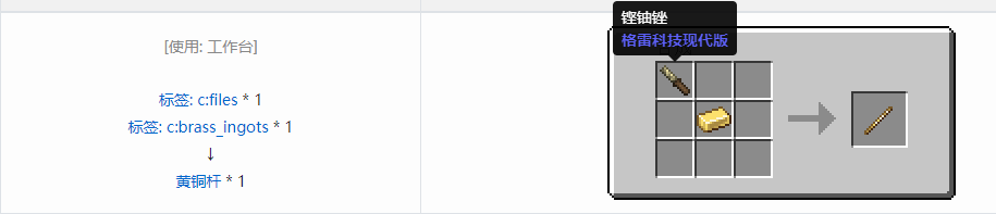 我的世界格雷科技现代版杆合成表大全