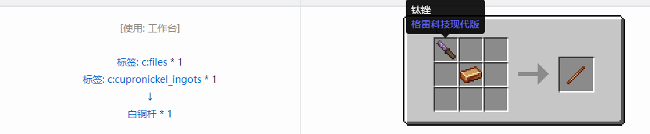 我的世界格雷科技现代版杆合成表大全