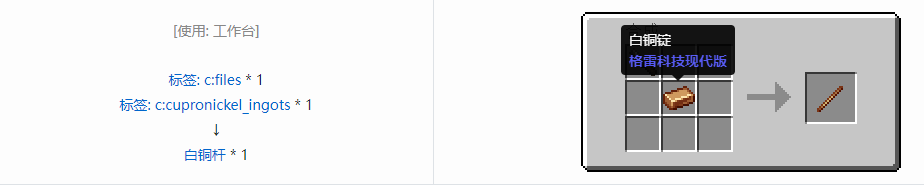 我的世界格雷科技现代版杆合成表大全