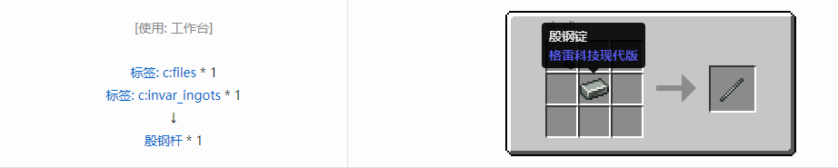 我的世界格雷科技现代版杆合成表大全