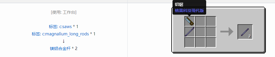我的世界格雷科技现代版杆合成表大全