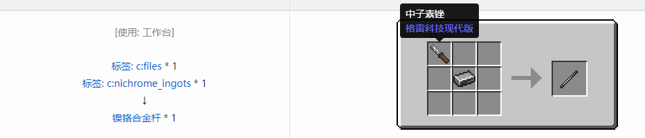 我的世界格雷科技现代版杆合成表大全