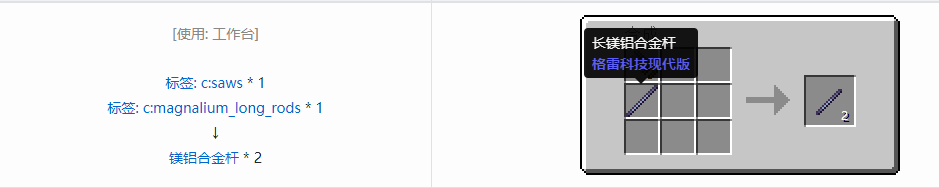我的世界格雷科技现代版杆合成表大全