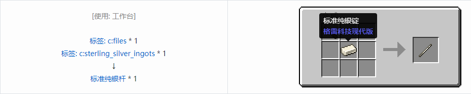 我的世界格雷科技现代版杆合成表大全