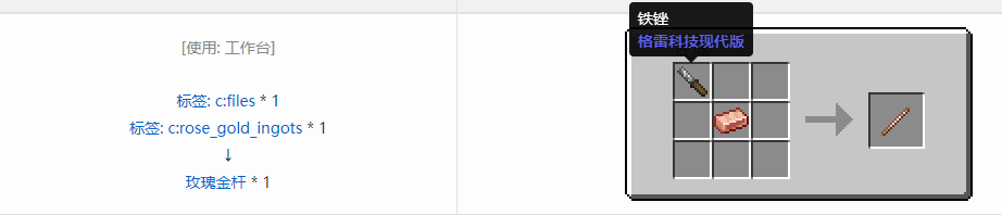 我的世界格雷科技现代版杆合成表大全