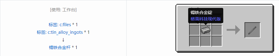 我的世界格雷科技现代版杆合成表大全
