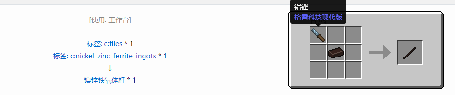 我的世界格雷科技现代版杆合成表大全
