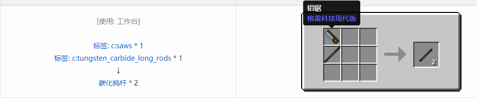 我的世界格雷科技现代版杆合成表大全
