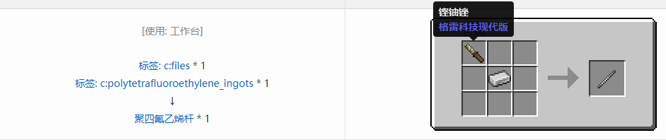 我的世界格雷科技现代版杆合成表大全
