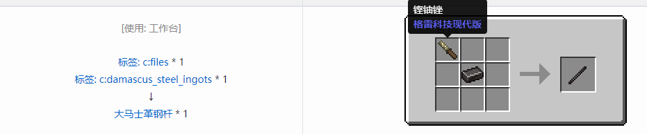 我的世界格雷科技现代版杆合成表大全