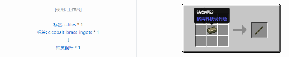 我的世界格雷科技现代版杆合成表大全