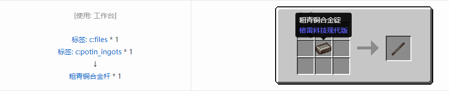 我的世界格雷科技现代版杆合成表大全