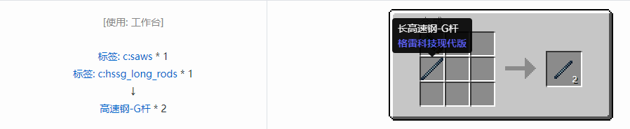 我的世界格雷科技现代版杆合成表大全