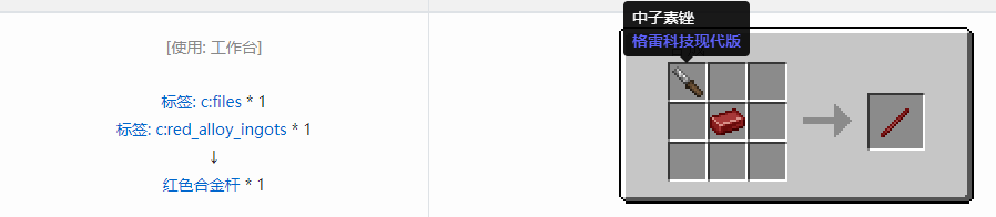 我的世界格雷科技现代版杆合成表大全