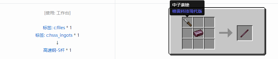 我的世界格雷科技现代版杆合成表大全