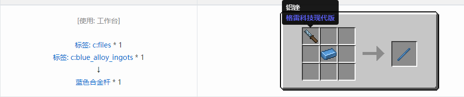 我的世界格雷科技现代版杆合成表大全