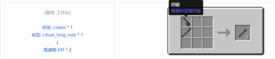 我的世界格雷科技现代版杆合成表大全