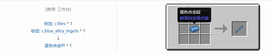 我的世界格雷科技现代版杆合成表大全