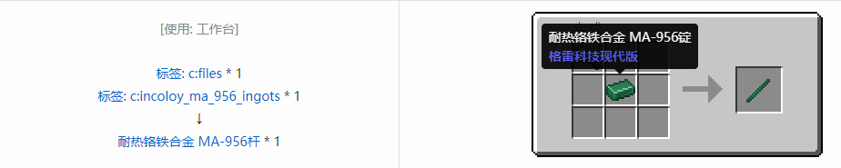 我的世界格雷科技现代版杆合成表大全