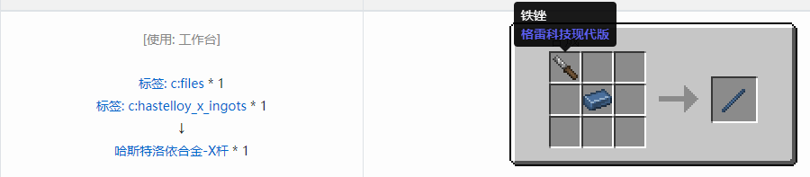 我的世界格雷科技现代版杆合成表大全