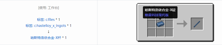我的世界格雷科技现代版杆合成表大全