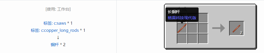 我的世界格雷科技现代版杆合成表大全