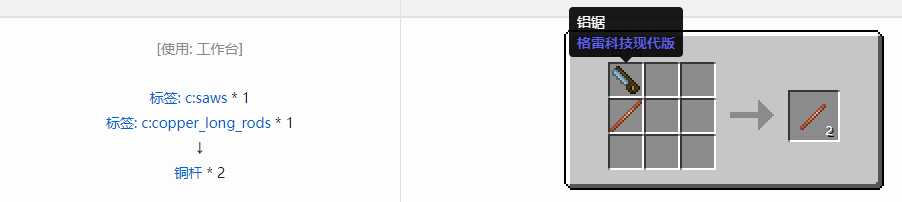 我的世界格雷科技现代版杆合成表大全