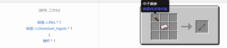 我的世界格雷科技现代版杆合成表大全