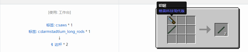 我的世界格雷科技现代版杆合成表大全