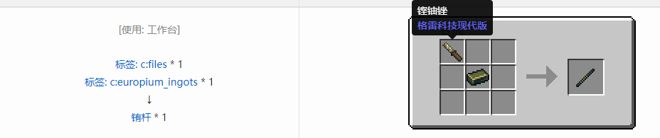 我的世界格雷科技现代版杆合成表大全