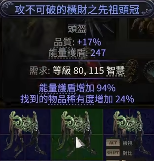 流放之路2护盾头盔怎么制作