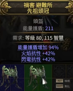 流放之路2护盾头盔怎么制作