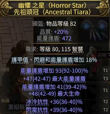 流放之路2护盾头盔怎么制作