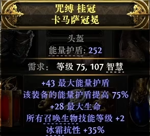 流放之路2召唤头盔怎么制作