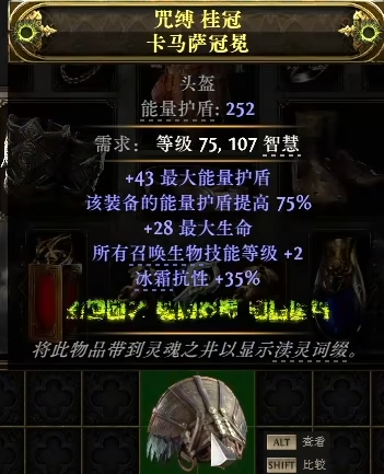 流放之路2召唤头盔怎么制作