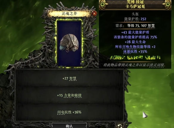 流放之路2召唤头盔怎么制作