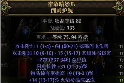 流放之路2点伤手套怎么制作