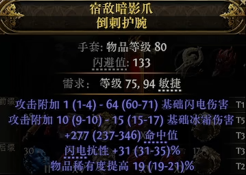 流放之路2点伤手套怎么制作