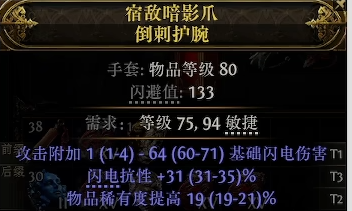 流放之路2点伤手套怎么制作