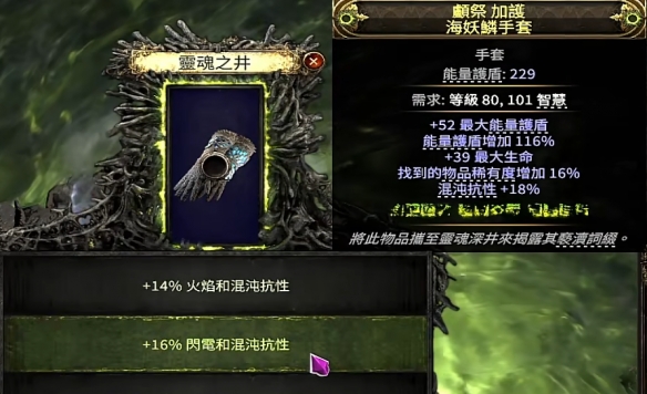 流放之路2召唤手套怎么制作