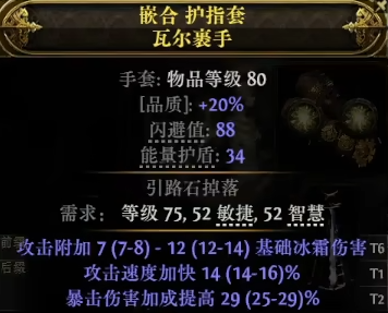 流放之路2攻速手套怎么制作